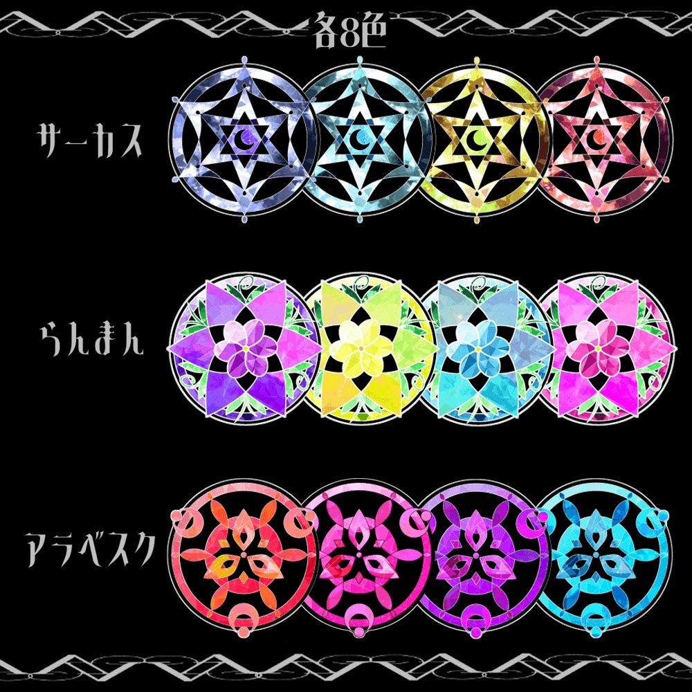 【APNG素材/無料有】回るステンドグラス魔法陣・2