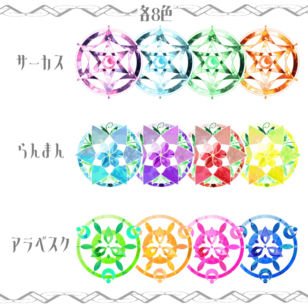 【APNG素材/無料有】回るステンドグラス魔法陣・2