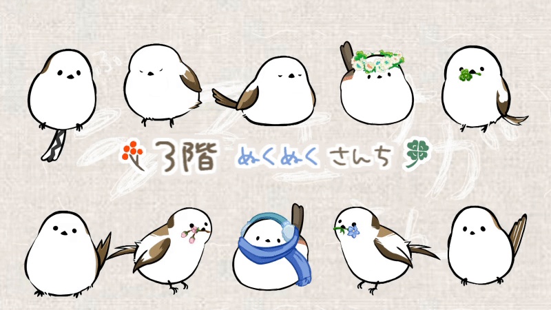 【APNG・MP4素材/無料有】ふくふくシマエナガさん