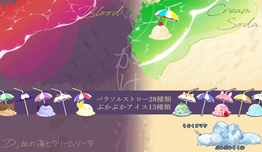 【ユドナリウム/ココフォリアzip】ひとかけの海|APNG・MP4素材