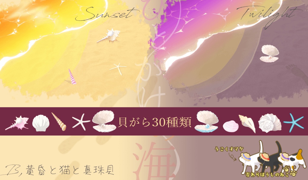 【ユドナリウム/ココフォリアzip】ひとかけの海|APNG・MP4素材