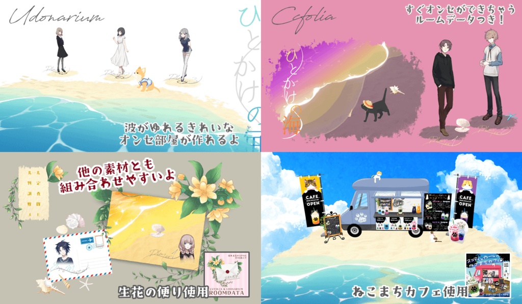 【ユドナリウム/ココフォリアzip】ひとかけの海|APNG・MP4素材