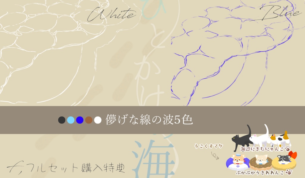 【ユドナリウム/ココフォリアzip】ひとかけの海|APNG・MP4素材