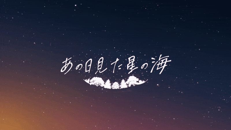 【ユドナリウム/ココフォリアzip】100万ドルの夜景とあの日見た星の海|Webp素材