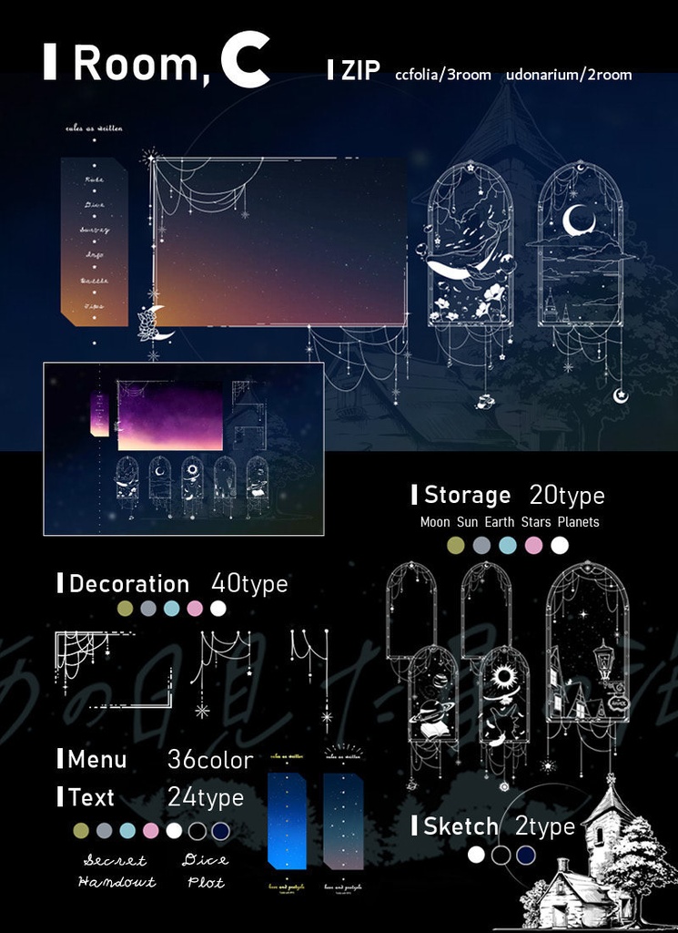 【ユドナリウム/ココフォリアzip】100万ドルの夜景とあの日見た星の海|Webp素材