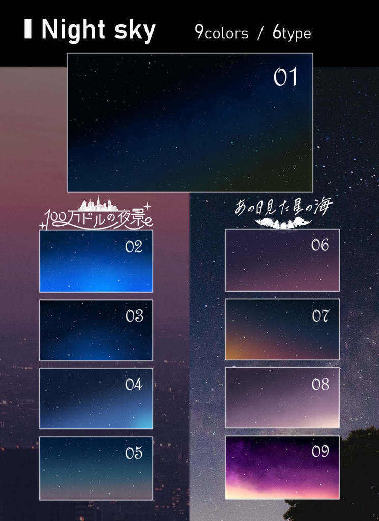 【ユドナリウム/ココフォリアzip】100万ドルの夜景とあの日見た星の海|Webp素材
