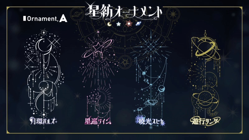 セール中【無料有】輝く星紡オーナメント|APNG・MP4素材