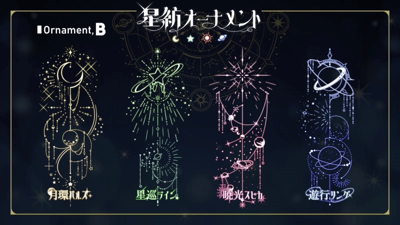 セール中【無料有】輝く星紡オーナメント|APNG・MP4素材