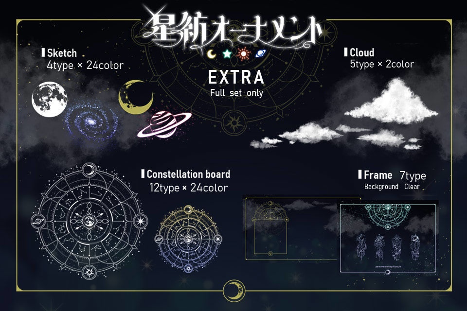 セール中【無料有】輝く星紡オーナメント|APNG・MP4素材