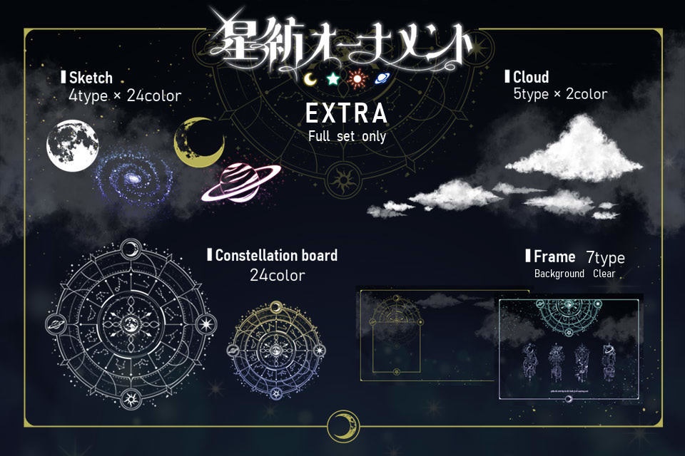 【無料有】輝く星紡オーナメント|APNG・MP4素材