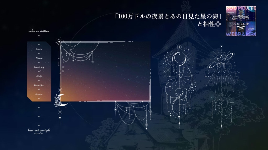 セール中【無料有】輝く星紡オーナメント|APNG・MP4素材