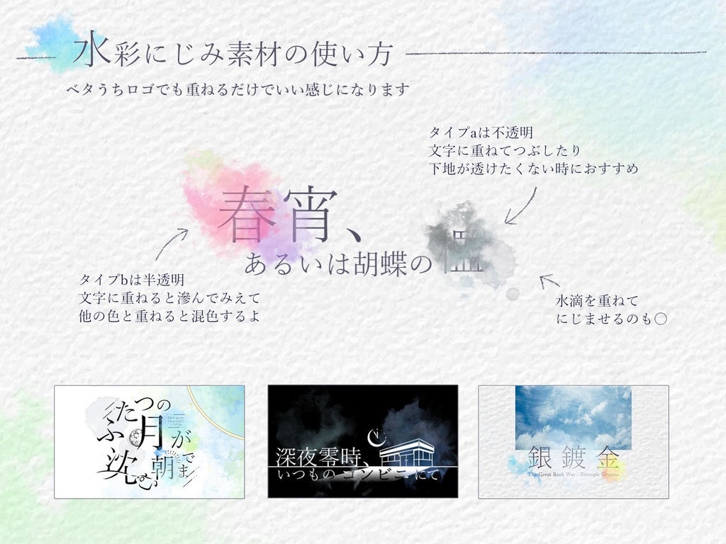 セール中【無料有】水彩にじみ素材集|APNG素材