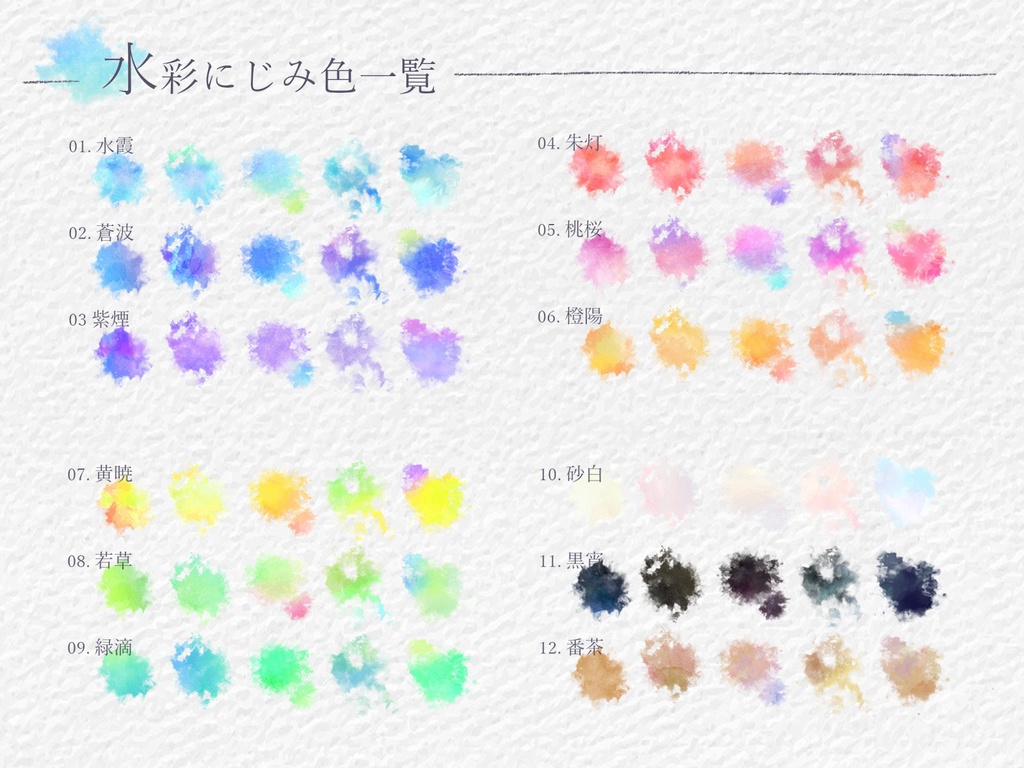 セール中【無料有】水彩にじみ素材集|APNG素材