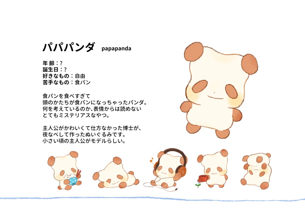 しよくぱんいろいろ本