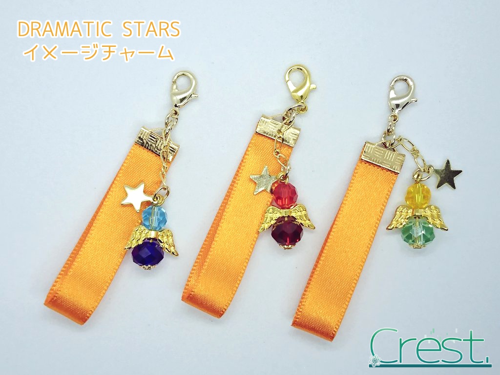 【SideM】個人イメージチャーム-DRAMATIC STARS