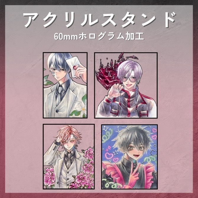 アクリルスタンド