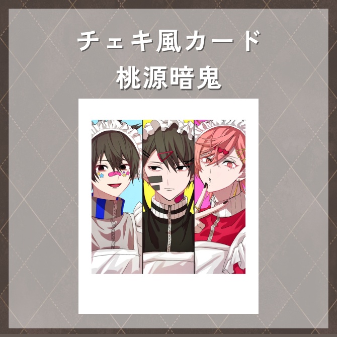 チェキ風カード(桃源暗鬼)