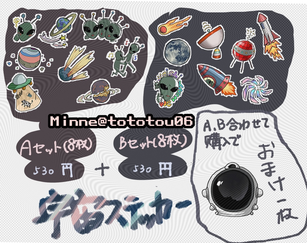 宇宙シールAセット(8枚入り)