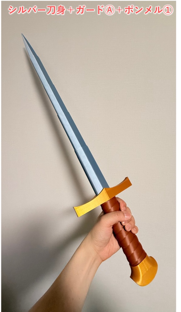 ファンタジー風 騎士剣|収納ギミック|カスタム対応|3Dプリント品|コスプレ
