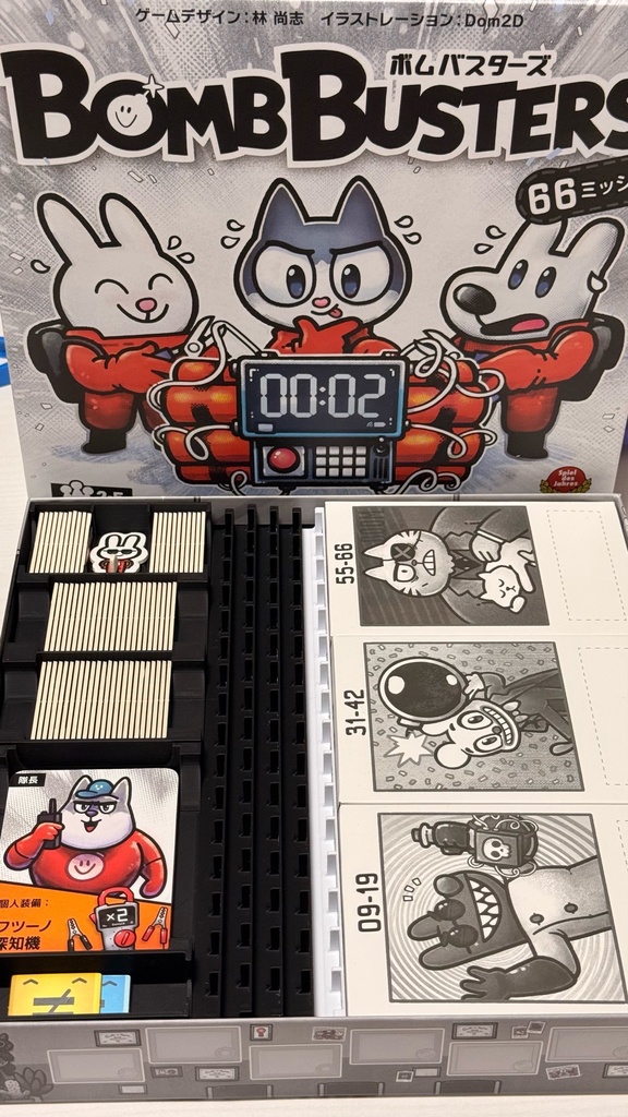 ボムバスターズ インサート|Bomb Busters|ボードゲーム収納