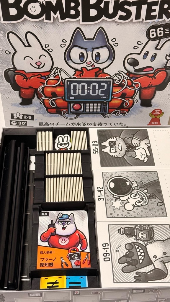 ボムバスターズ インサート|Bomb Busters|ボードゲーム収納