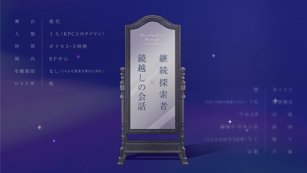 CoC『マジック・ミラー』