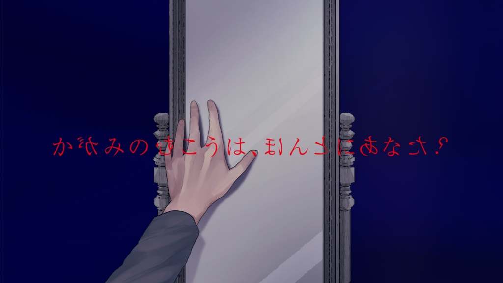 CoC『マジック・ミラー』