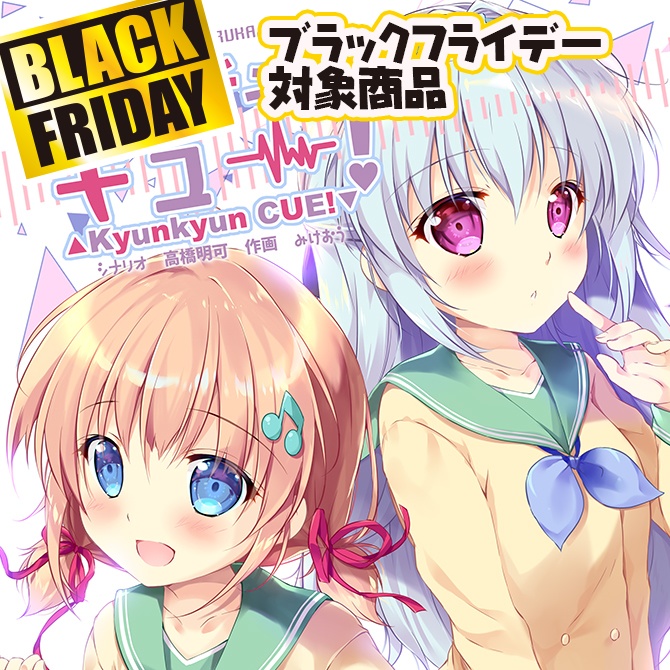 キュンキュンキュー!