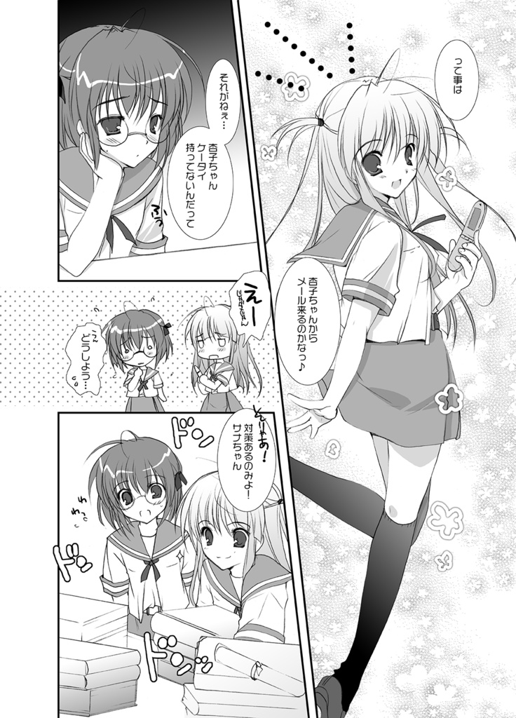 サナリカ総集編(完全版)【ダウンロード版】