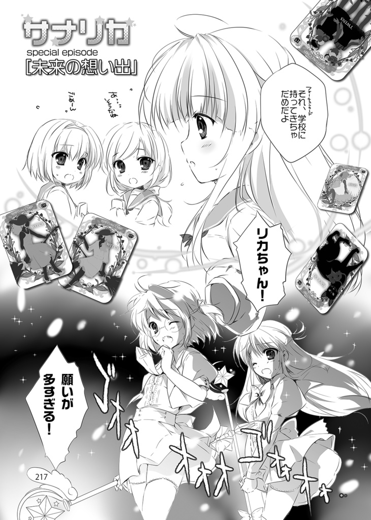 サナリカ総集編(完全版)【ダウンロード版】