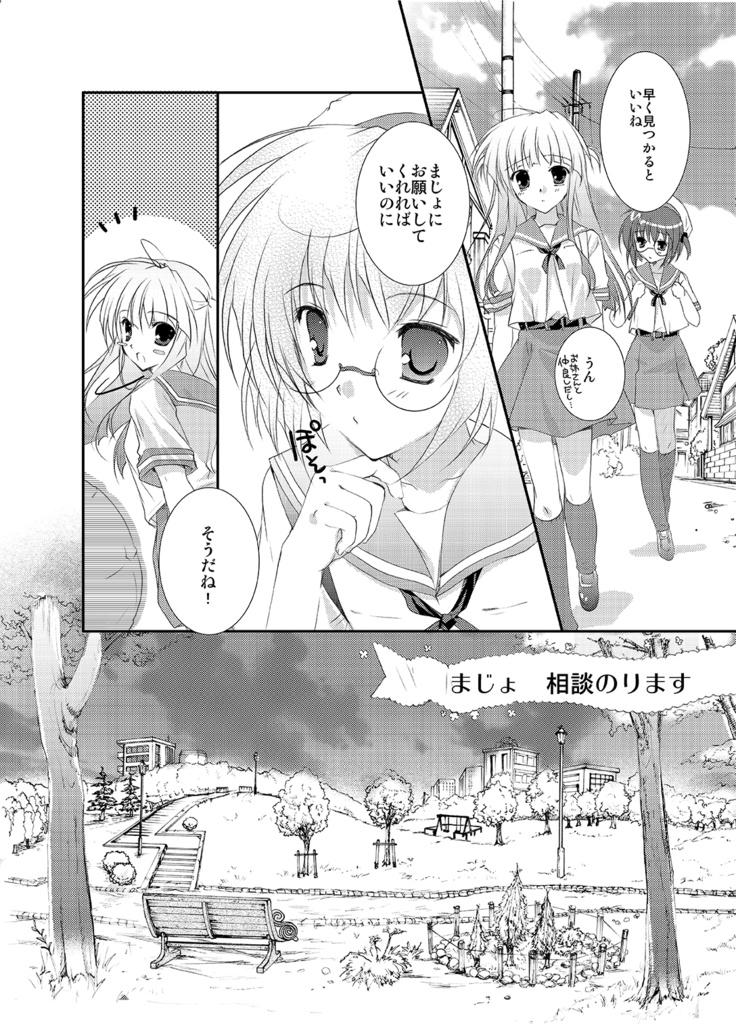 サナリカまとめ~まじょの涙~【ダウンロード版】