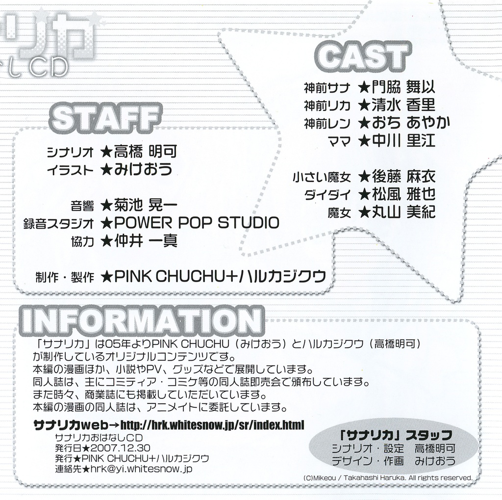 サナリカドラマCD1&2