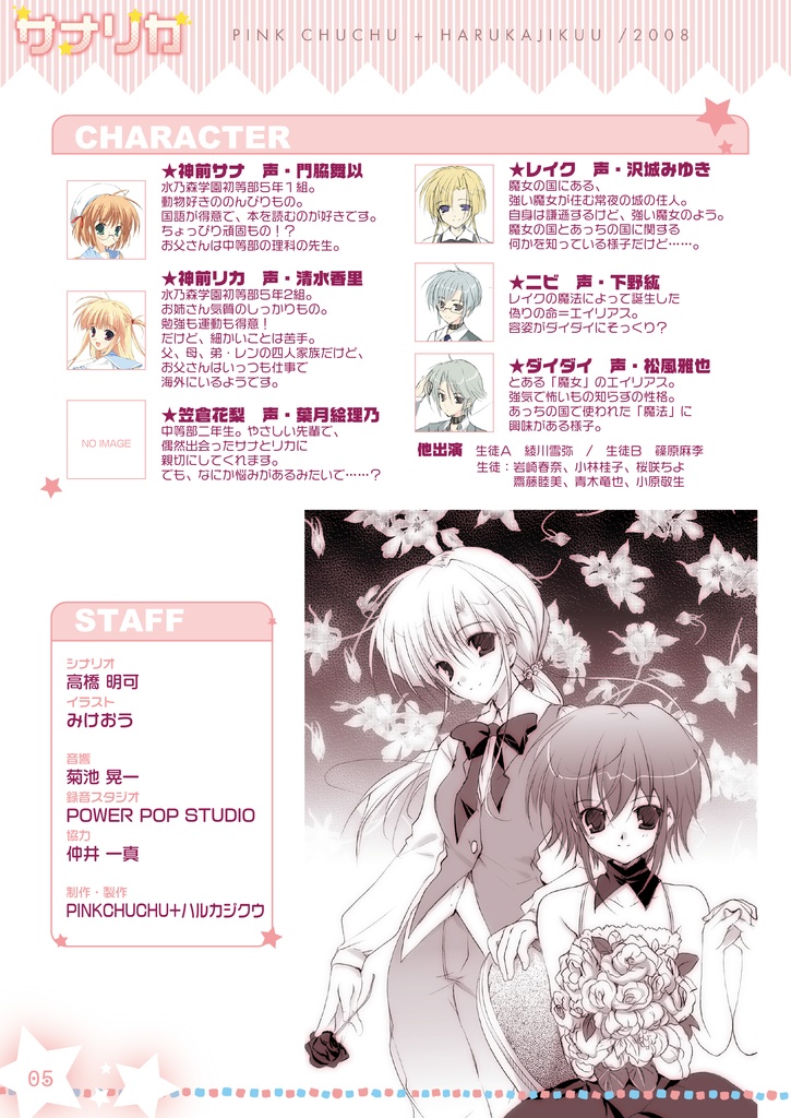 サナリカドラマCD1&2