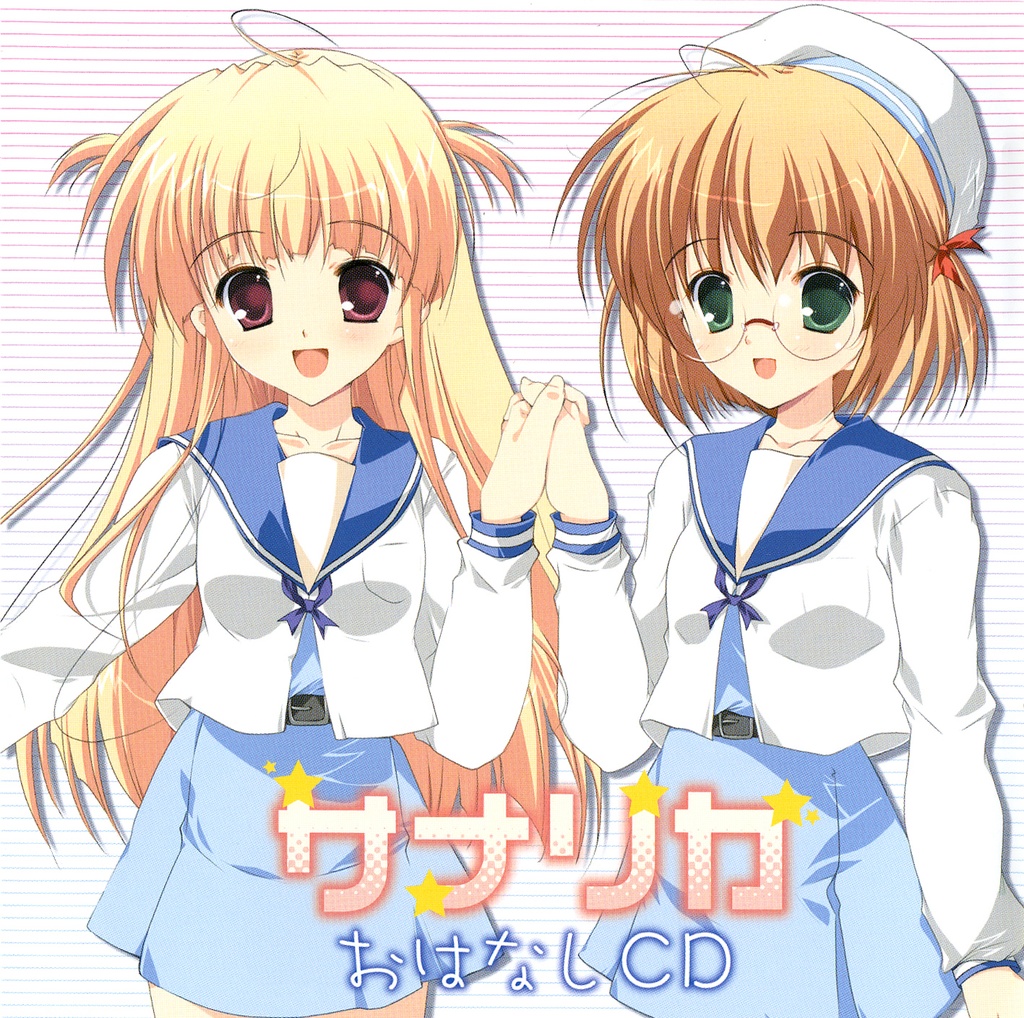 サナリカドラマCD1&2