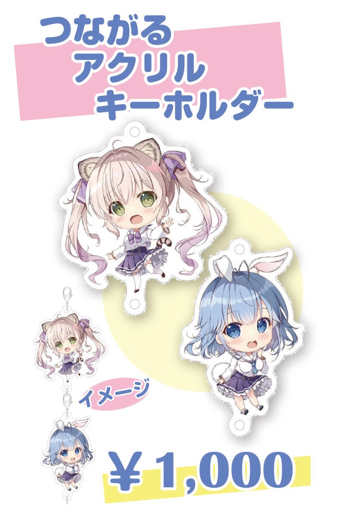 つながるアクキー　シロコ×ねも