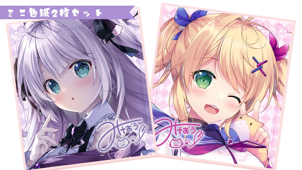きゅんりっぷ ミニ色紙2枚セット④(スマホ壁紙特典付き)