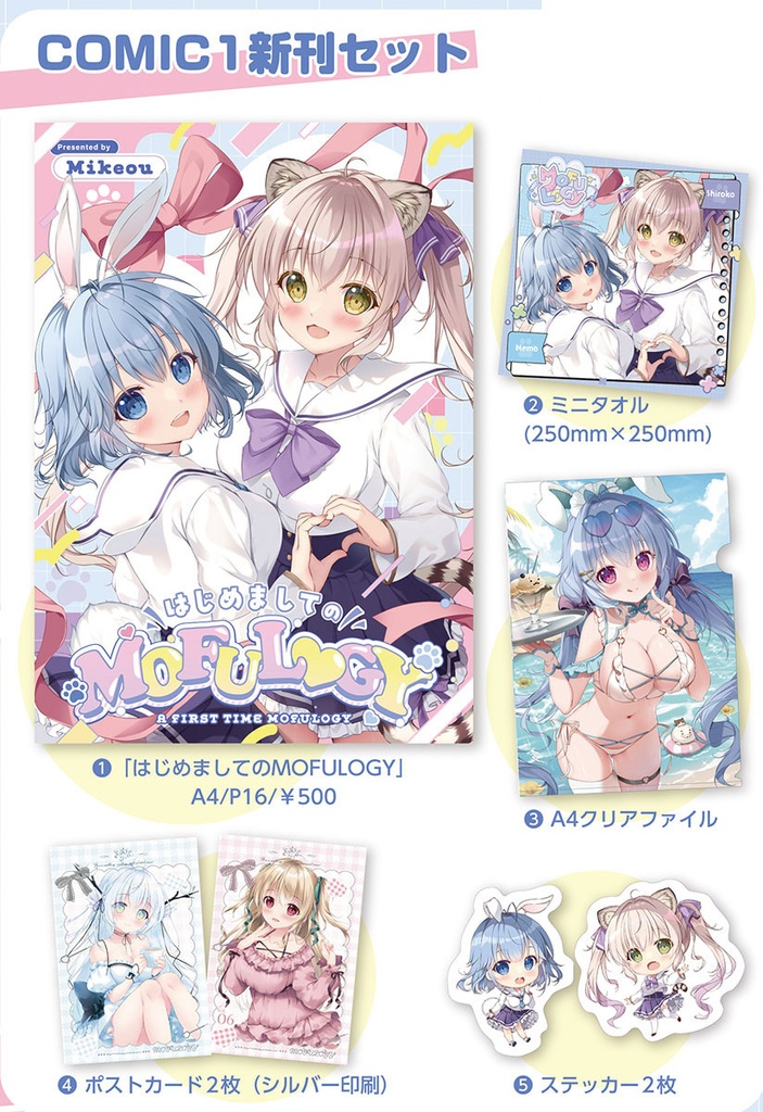 COMIC1新刊セット（残少）
