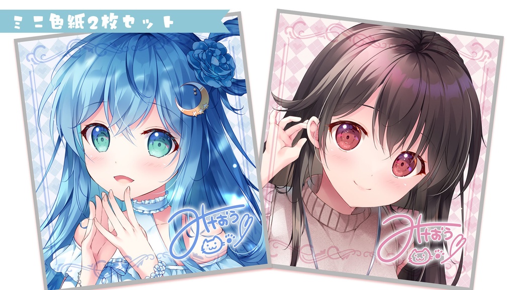 きゅんりっぷ　ミニ色紙2枚セット⑤（スマホ壁紙特典付き）