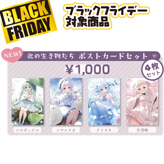 ポストカードセット