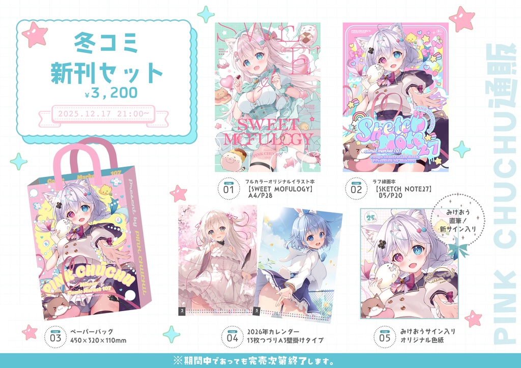 2025冬コミ新刊セット