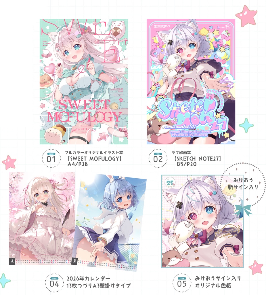 冬コミ新刊セット（予備分）