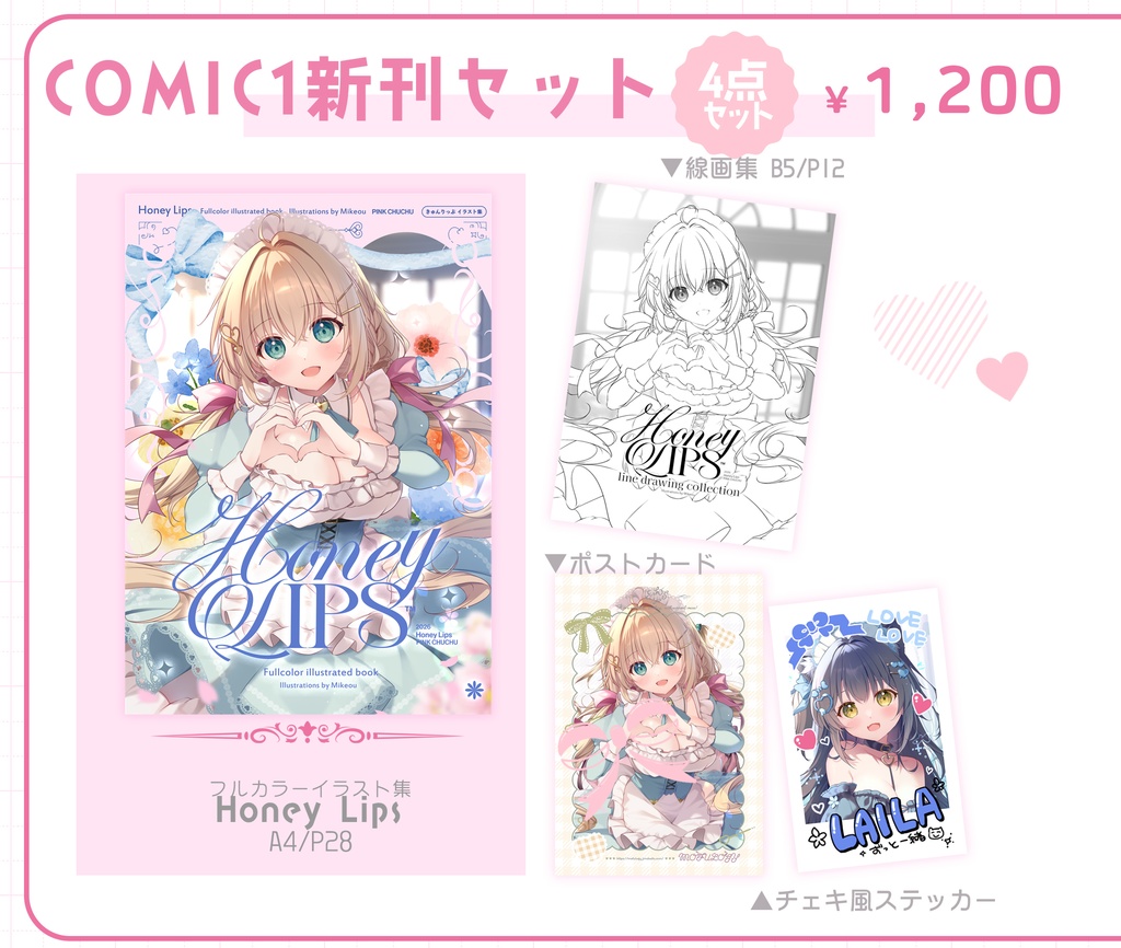 COMIC1新刊セット（※クリアファイルなし）【倉庫から発送】