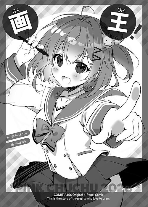 画王！