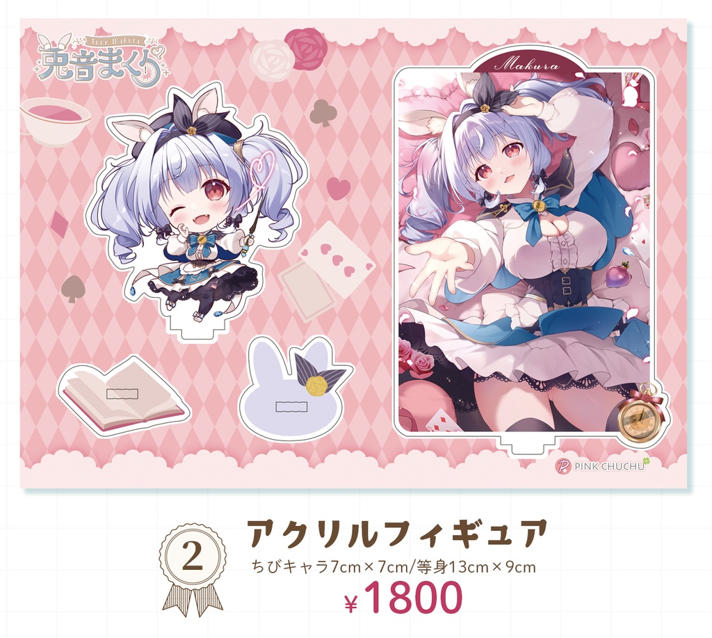 兎音まくらちゃんアクリルフィギュア【受注生産】