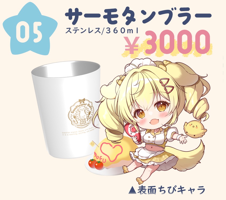 C108　サーモタンブラー【受注生産】