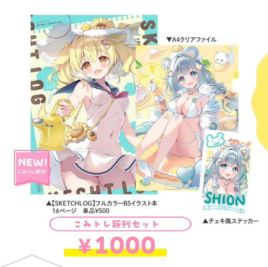 こみっくトレジャー新刊セット（在庫限り）