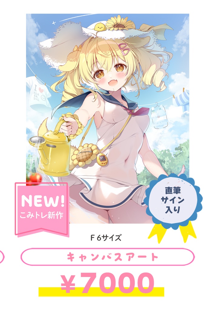 キャンバスアート（ひまわりちゃん）【受注生産】
