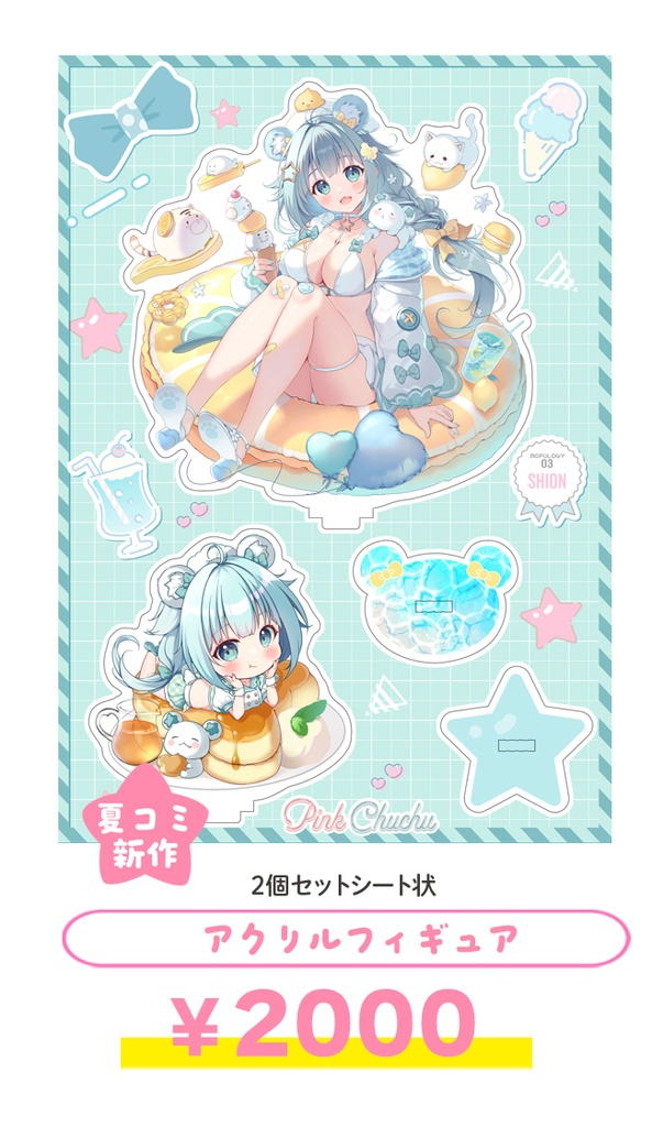 アクリルフィギュアセット（ライラ）　在庫限り