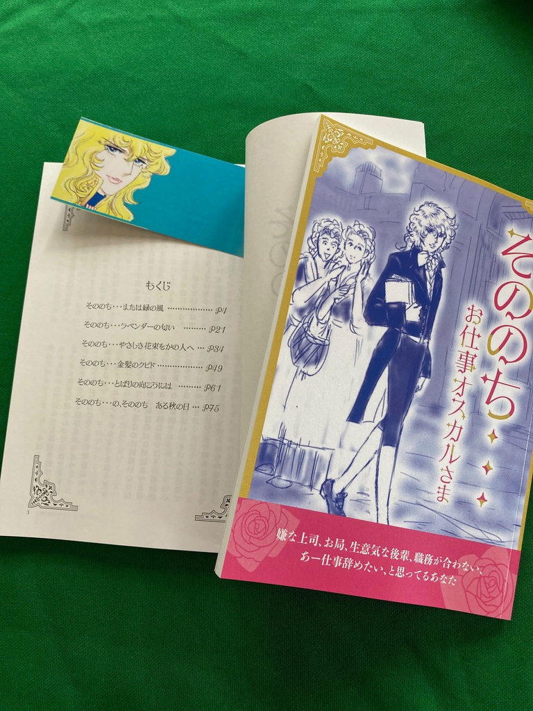 「そののち・・・」
