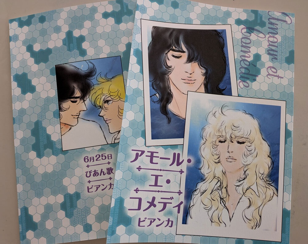 アモール・エ・コメディ